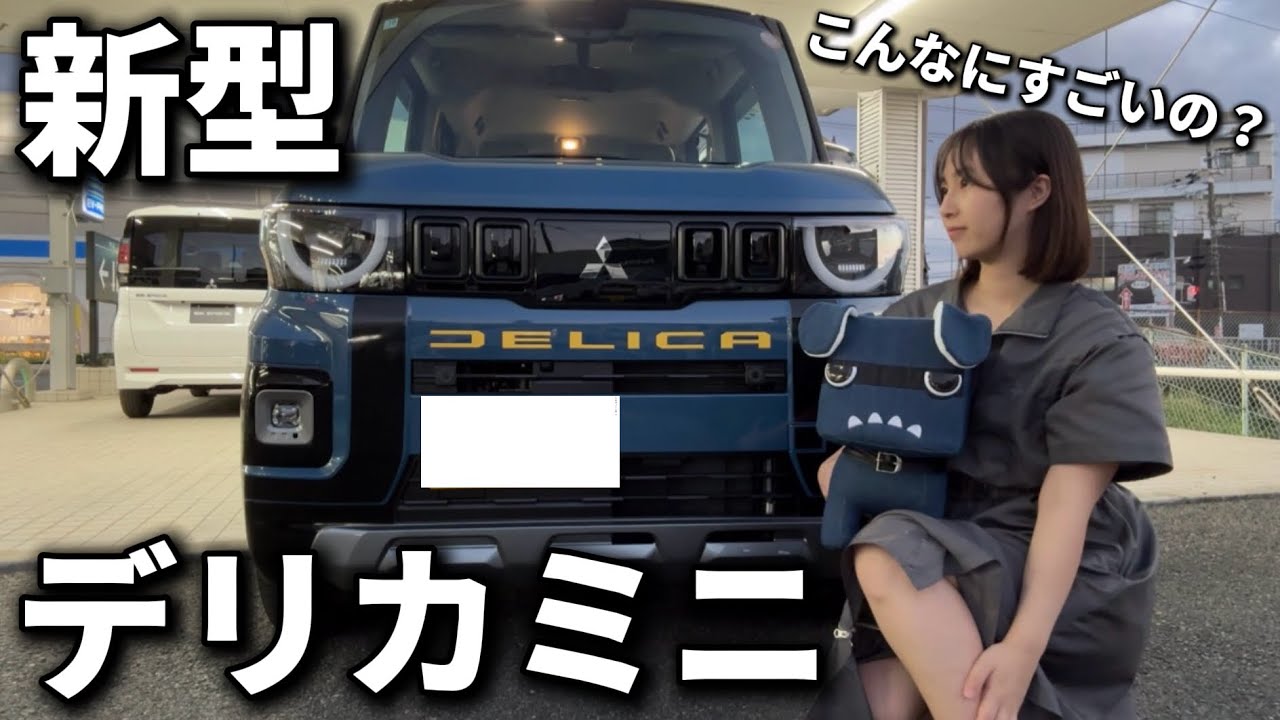 話題の新型デリカミニ！インパネ&内装が最強すぎた…