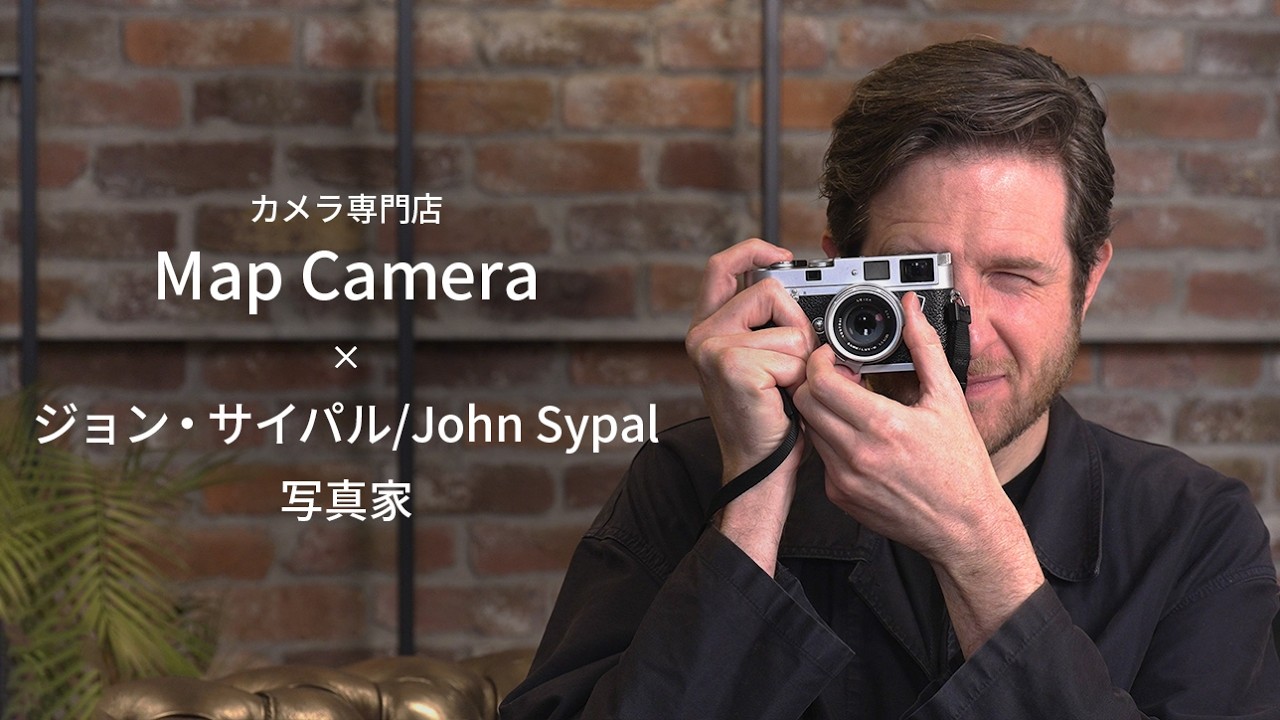 【特別企画】写真家ジョン・サイパルのCamera Style