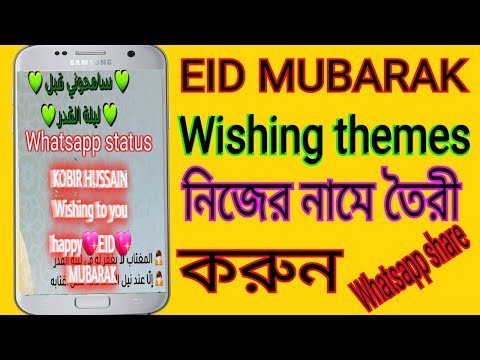 How to make wishing eid Mubarak themes ! EID MUBARAK wishing video ! Wishing EID MUBARAK themes