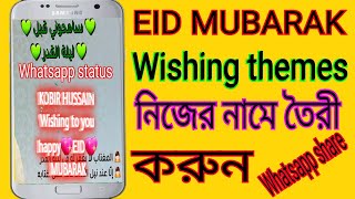 How to make wishing eid Mubarak themes ! EID MUBARAK wishing video ! Wishing EID MUBARAK themes screenshot 1