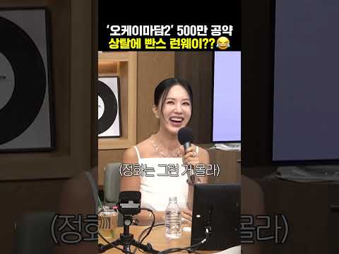오케이 마담2 500만 공약❔ | 두시탈출 컬투쇼