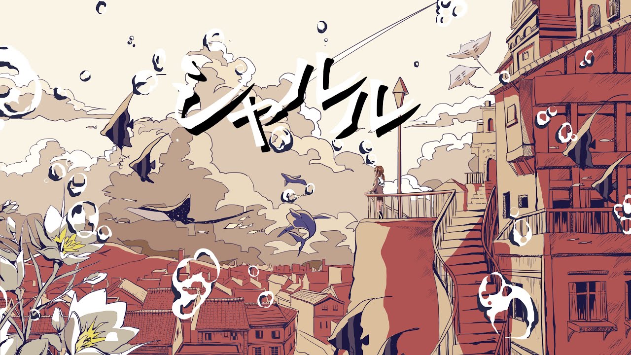 シャルル /バルーン - Covered by 藤宮コトハ