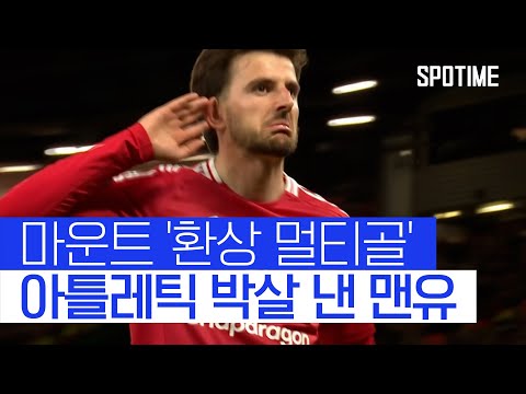 &amp;#39;스페인 최소 실점 팀&amp;#39; 박살 낸 맨유, UEL 결승은 &amp;#39;PL 집안싸움&amp;#39; #SPOTIME