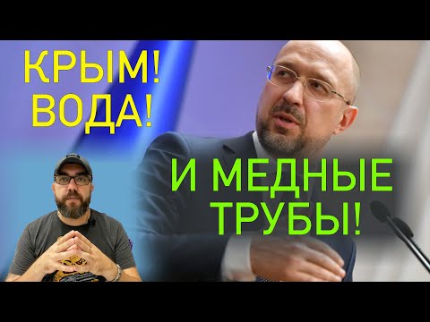 На кого работает Шмыгаль?