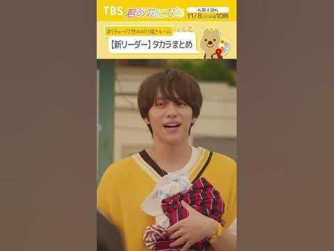 新リーダータカラまとめ💛🌻 #小野寺宝『#君の花になる』 #ブルーム #8LOOM #山下幸輝 #TBS - YouTube