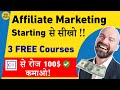 Affiliate Marketing फ्री में सीखो & कमाओ | 3 Udemy Free Courses | Part Time Job