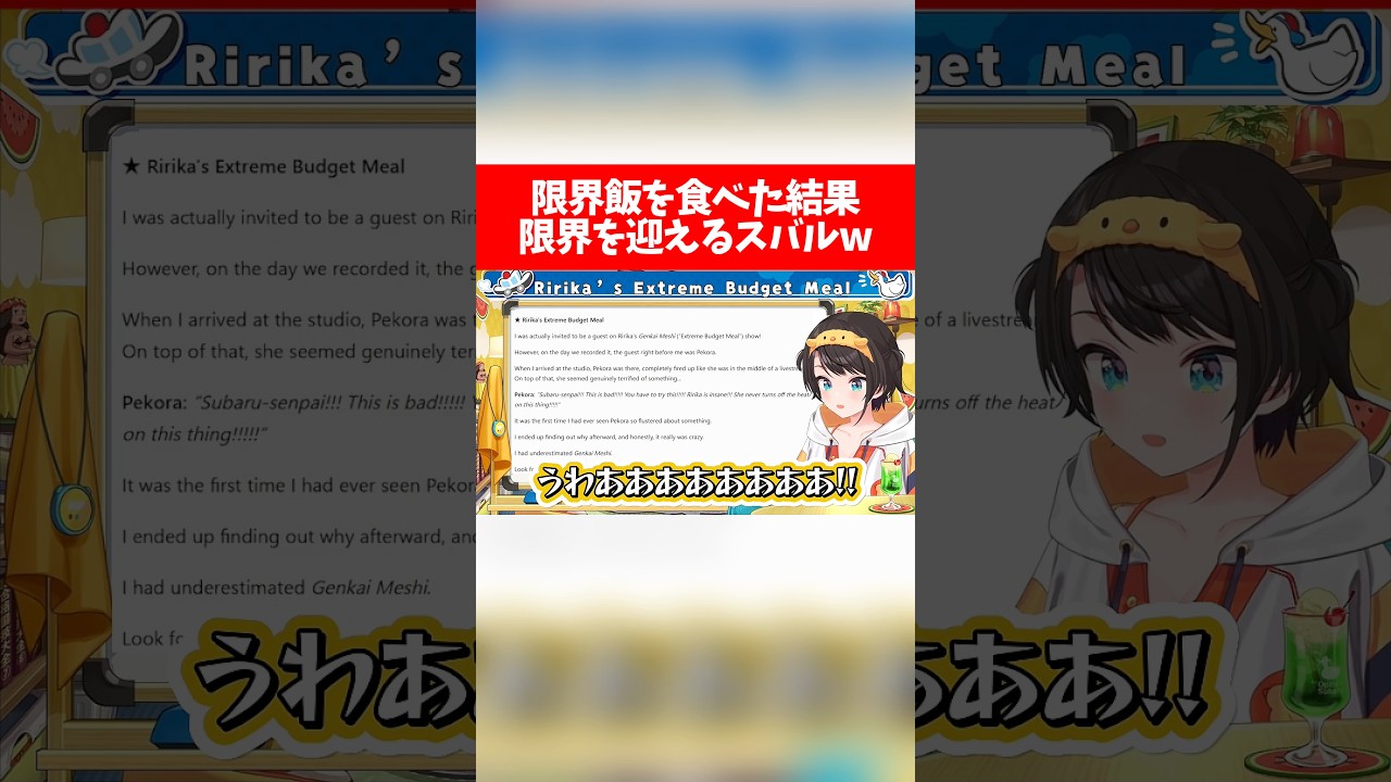 限界飯を食べた結果、限界を迎えるスバルw【ホロライブ切り抜き/大空スバル/兎田ぺこら/一条莉々華】