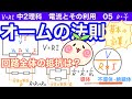 【中2理科p05】オームの法則！基本の計算だ！回路全体の抵抗は？【導体・不導体も】