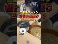 二郎系ラーメン「初日の出盛り」どうなるのか？ #二郎系ラーメン #ラーメン