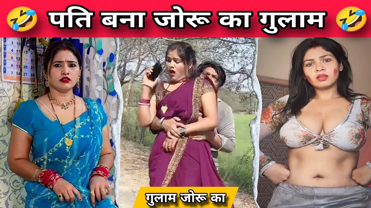 पति बना जोरू का गुलाम || New Comedy Funny Video, Don't try laugh || Ra Funny Vines || #comedy #fun