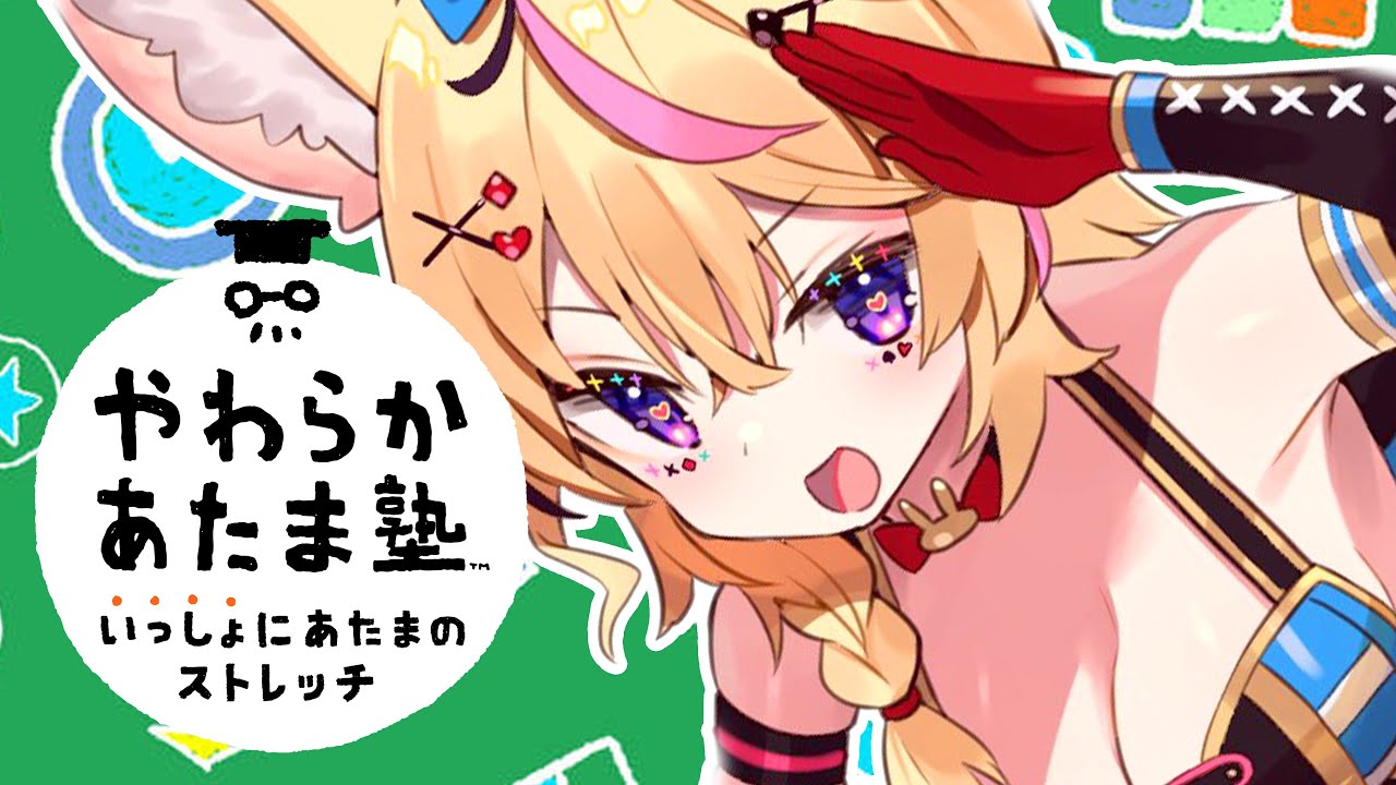 【やわらかあたま塾 いっしょにあたまのストレッチ】新作だよぉ！あたまをやわやわにするんだ！やわやわ～～！！！！！【尾丸ポルカ/ホロライブ】