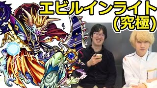 モンスト 神か悪魔か エビルインライトリボーン戦 究極 攻略 Youtube