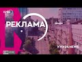 Київ Реклама та годинник 12 05 2024