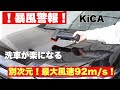 【KiCA】暴風エアガン！！パワー強すぎ