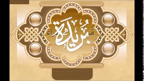 سورة الأعراف للشيخ إبراهيم البصيلي 1437هـ