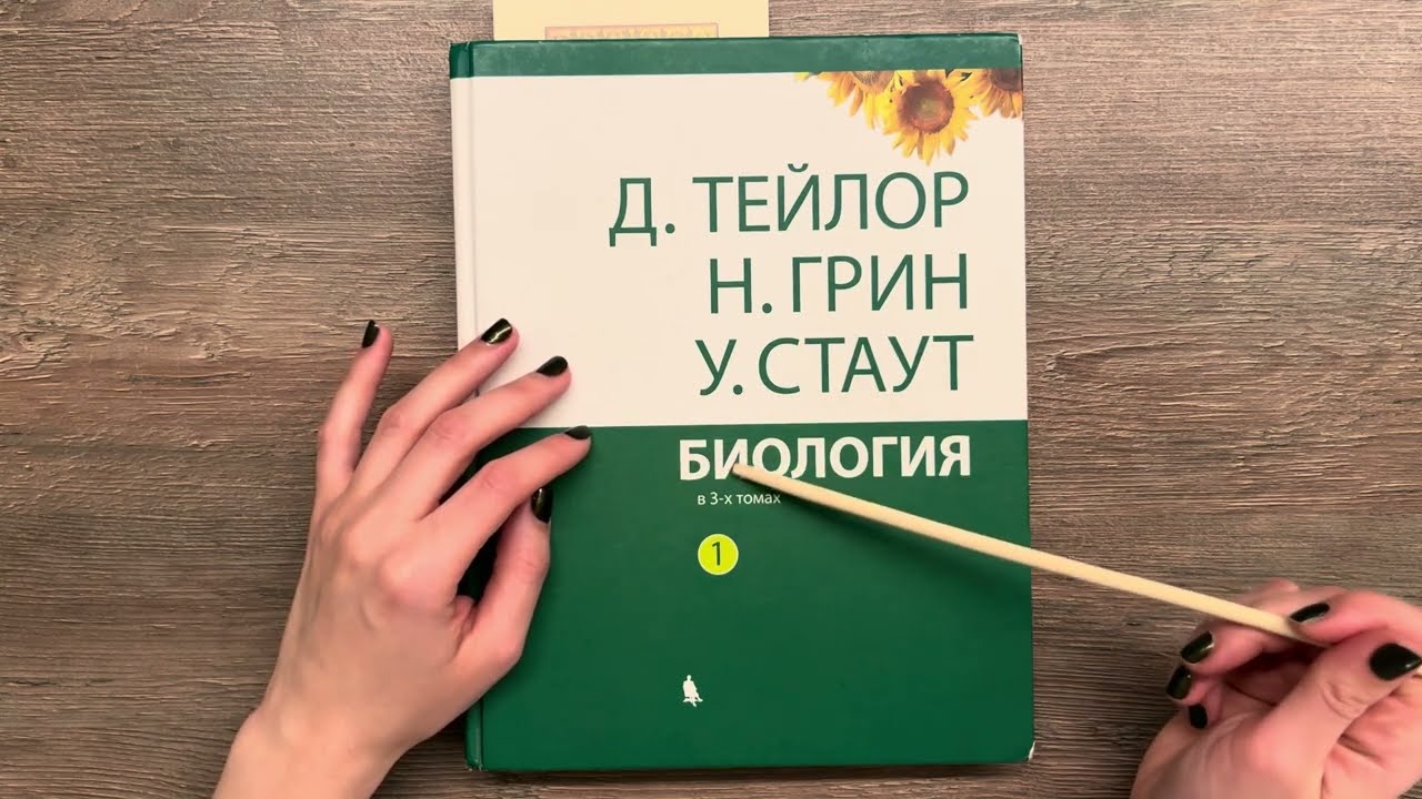 АСМР Читаю учебник по биологии ч.5 / Про вакуоли / Ты точно уснешь! / Шепот // ASMR in russian