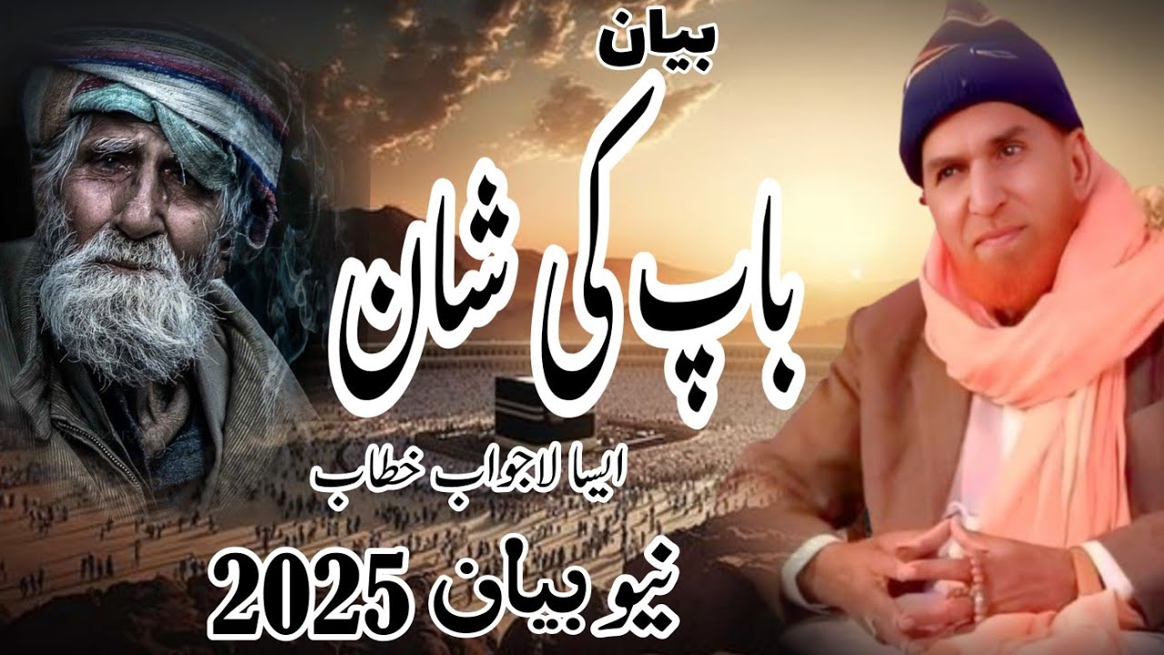 Baap Ki Shan Najam Shah | Baap Ki Azmat Par Dil Ko Chhoo Lenay Wala Bayan | Heart Touching  Bayan