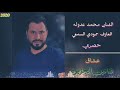 دبكات زوري الفنان محمد عدوله حصري 2020 دبكات زوري الفنان محمد عدوله حصري 2020