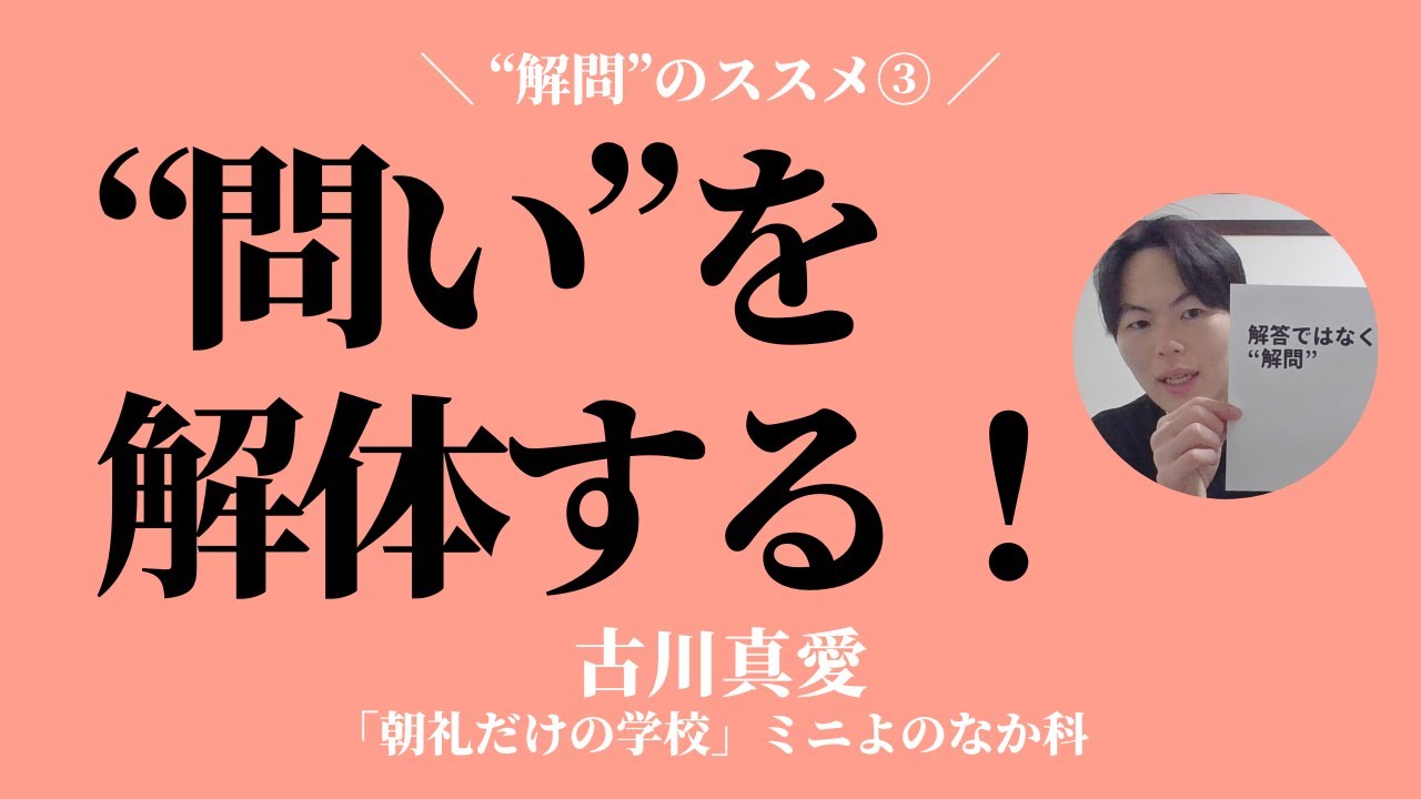 多くの問いは、さまざまな小さな問いがこんがらがっている〜
