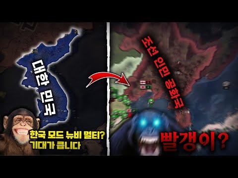 Korean Mod + Newbie Multiplayer is a Must-Play | 03/01/2025 (Part 1)