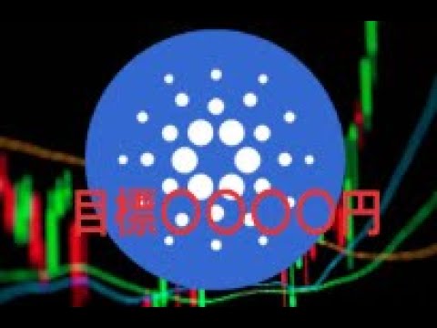 カルダノADA 爆上げ。来年の目標価格は？ビットコインとカルダノのブリッジ技術『Grail』が、11月末より稼働。アップデートにより処理速度13万TPS超え。