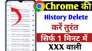 Chrome ki search history kaise delete Kare | google browser ki history kaise delete Kare 