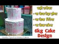 6kg black forest cake        trending cake design  new cake design  chef nitin