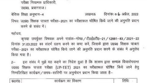 UPTET Result Date जारी 😍😍 || UPTET Result 2022 || Final Answer Key & Result Official Date #uptet