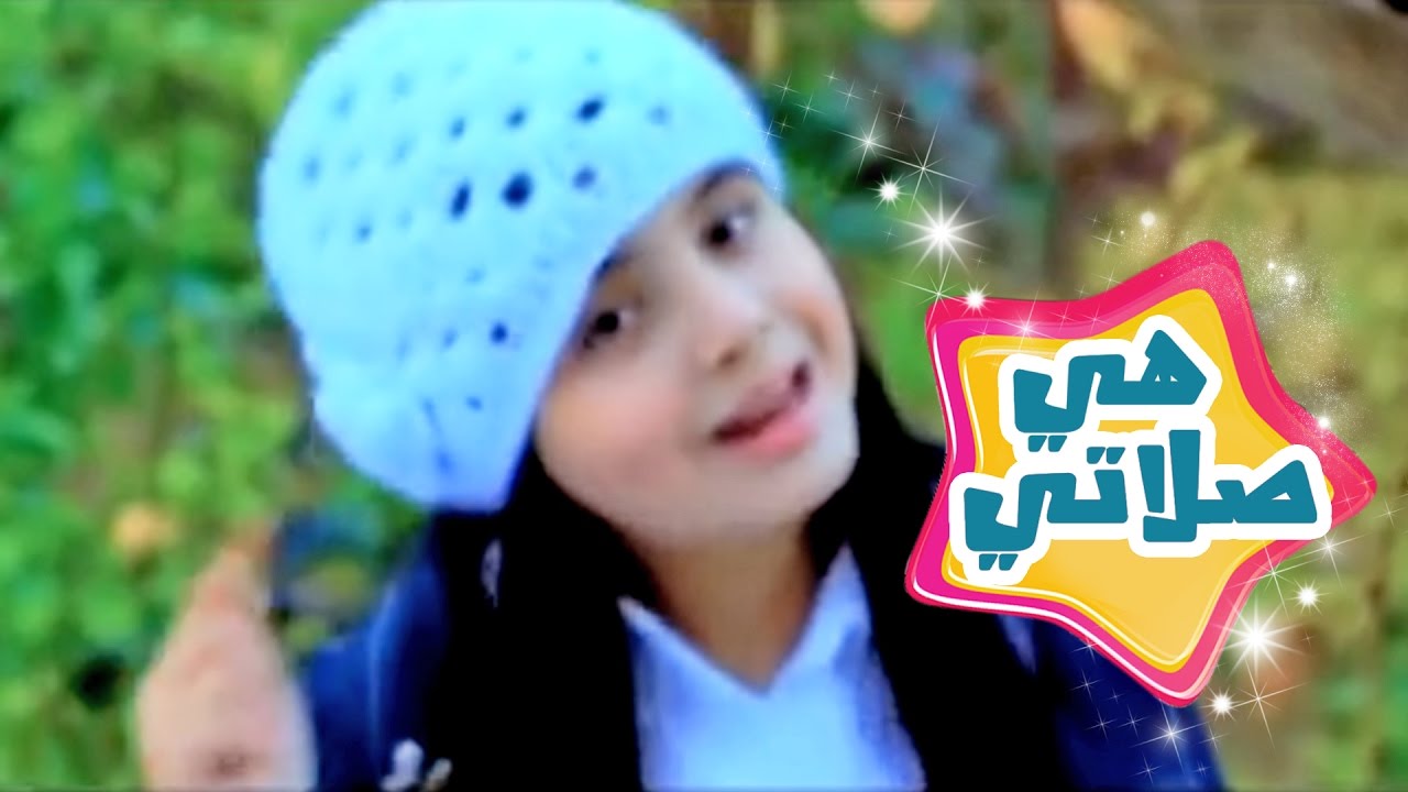 هي صلاتي - امل قطامي | قناة كراميش Karameesh Tv