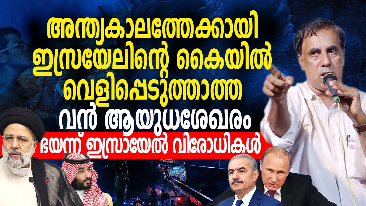 ഭയന്ന് ഇസ്രായേൽ വിരോധികൾ | Pr Saju Chathannoor