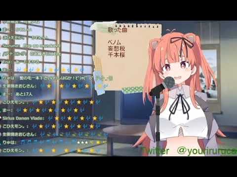 【歌枠切り抜き】妖狸るるか - さようなら、花泥棒さん  [歌回剪輯]
