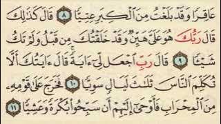 Let's memorize Surat Maryam  Mohamed Seddiq El Minshawi  Quran memorization made Easy