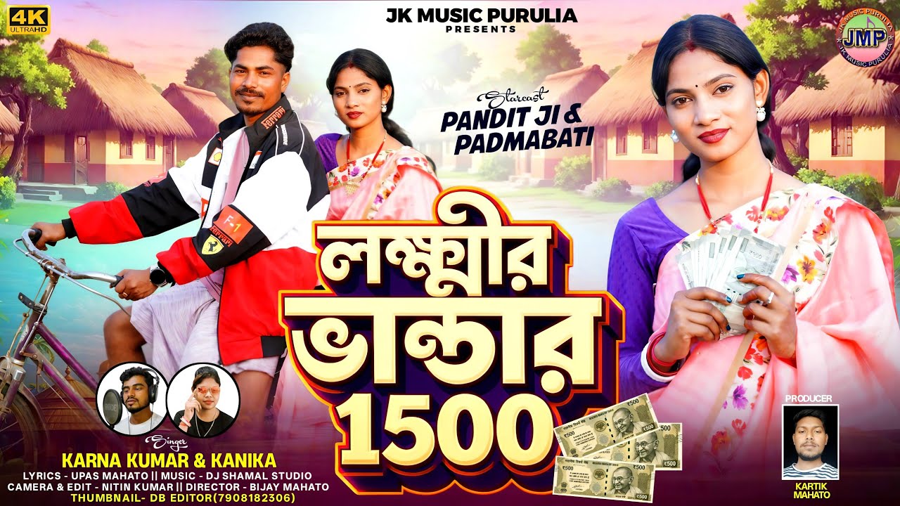 Laxmivander // লক্ষ্মীর ভান্ডার // New purulia romantic song // Singer- Karna , Kanika