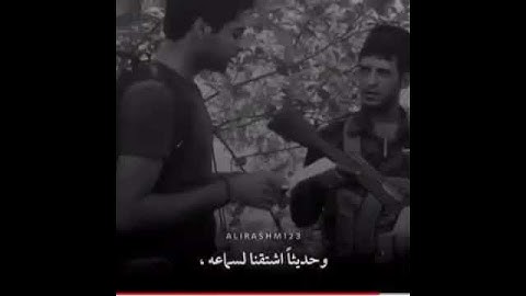 الشهيد السعيد  البطل علي رشم 💔  رحم الله من قرا سوره الفاتحه 💔😭