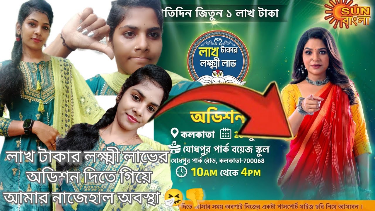 আজ অডিশন দিতে গিয়ে নাজেহাল অবস্থা হবে ভাবতে ও পারিনি ! 🤧🤕