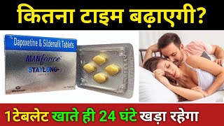 टाइमिंग बढ़ाने की सबसे बेस्ट दवा / कितना time बढ़ेगा Erectile dysfunction treatment