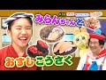 大量わさび&サーモン!みらんちゃんが粘土で本気のお寿司屋さんごっこ