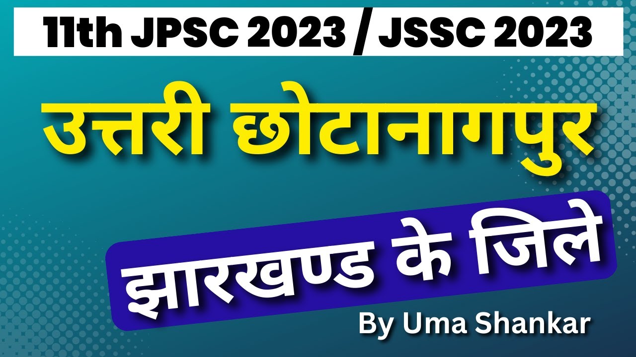 All Districts Of Jharkhand Jharkhand GS Uma Shankar Jharkhand all-districts-of-jharkhand-jharkhand-gs-uma-shankar-jharkhand