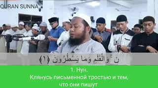 очень красивое чтение Корана. сура "Нун"