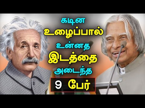 Success Story of 9 Most Successful Personalities in the World #abdulkalam