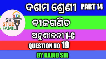 Linear simultaneous equation excercise 1c qno 19 | class 10th math Odia medium sk study family