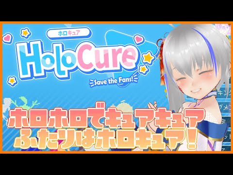 【ホロキュア】ホロホロでキュアキュア！新マップクリアしたい！【HoloCure】