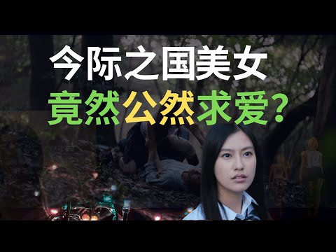 2023【今际之国2】又添一美女新角，长得甜美不仅大胆色诱男生，还能打能跳！