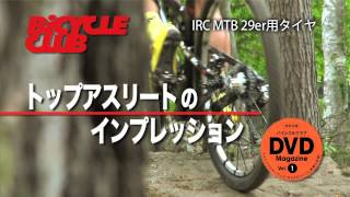 自転車専門誌「バイシクルクラブ 2013年9月号（7月20日発売）」特別付録DVDプロモーション