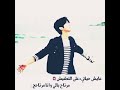 نصيـــحه لاتجعـــــل شيء تـــــافه يكــــــــــدر حيــــــــاتكـ فــأنت لن تعيش مره اخـــرى