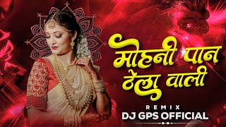 Mohni Paan Thela Wali_Cg Remix | Sunny Pandey | Kanchan Joshi | Cg Dj Song | Dj Gps 