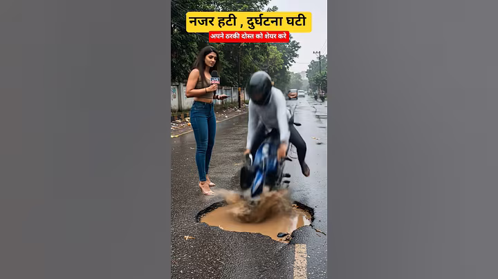 नजर हटी, दुर्घटना घटी, बारिश में सतर्क रहे -सावधान रहें #ai #aigenerated #shortsfeed #shorts