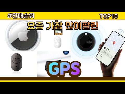 GPS 추천 판매순위 Top10 || 가격 평점 후기 비교