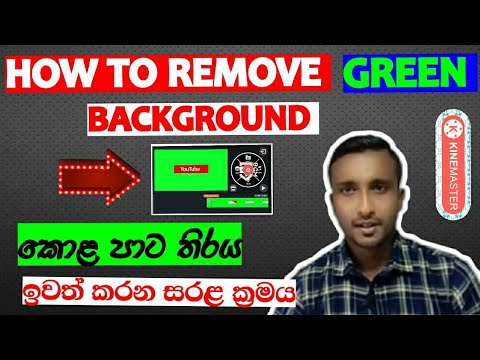 How to Remove Green background in video kinemaster /Green screen