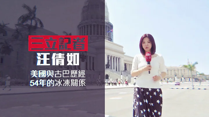 古巴是社會主義的天堂 還是集權主義的地獄?三立採訪團隊前進古巴深入報導｜李天怡 主持 ｜【消失的國界預告】20180727｜三立新聞台 - 天天要聞